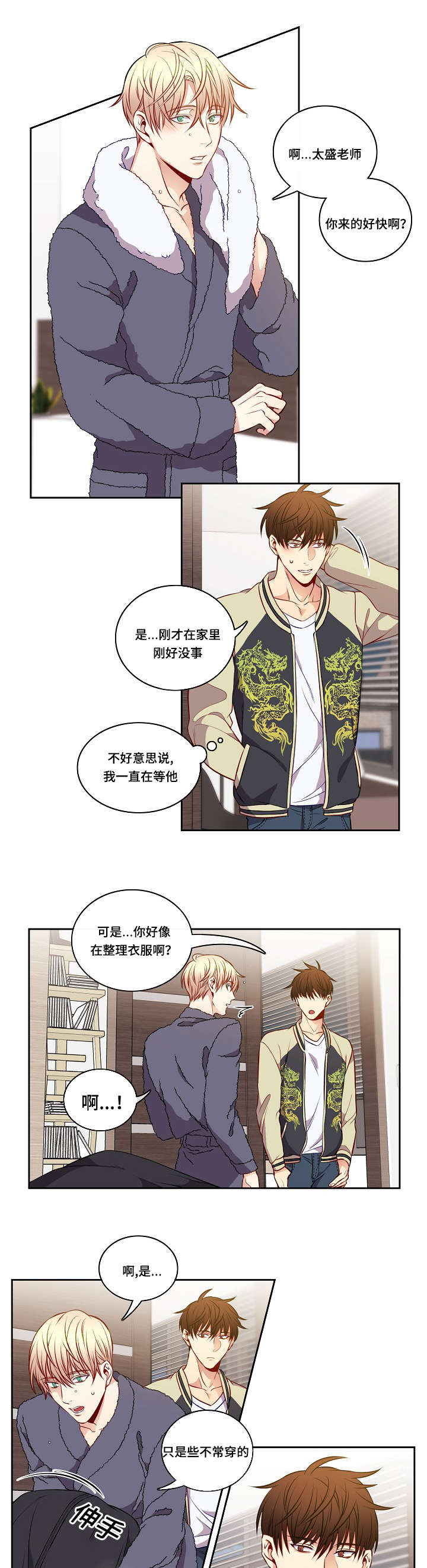 阳光老师唱歌漫画,第38章：阶段1图
