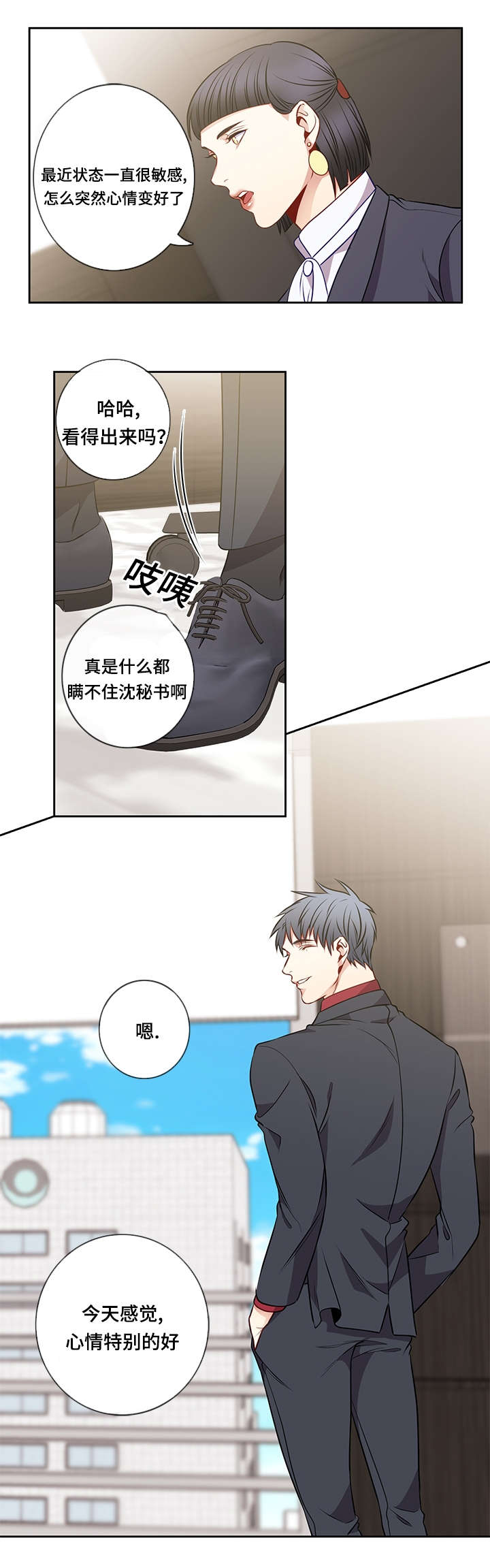 阳光老师漫画,第35章：心情很好1图