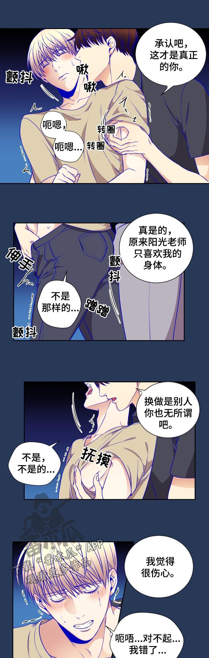 阳光老师唱歌漫画,第50章：修炼会2图