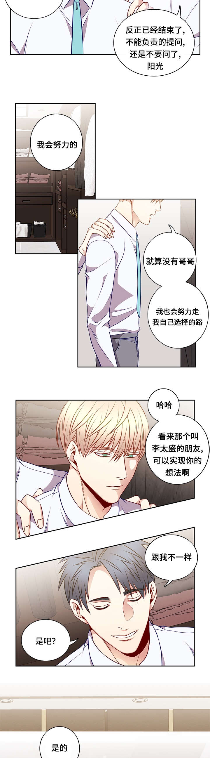 阳光老师漫画,第37章：我会支持你2图