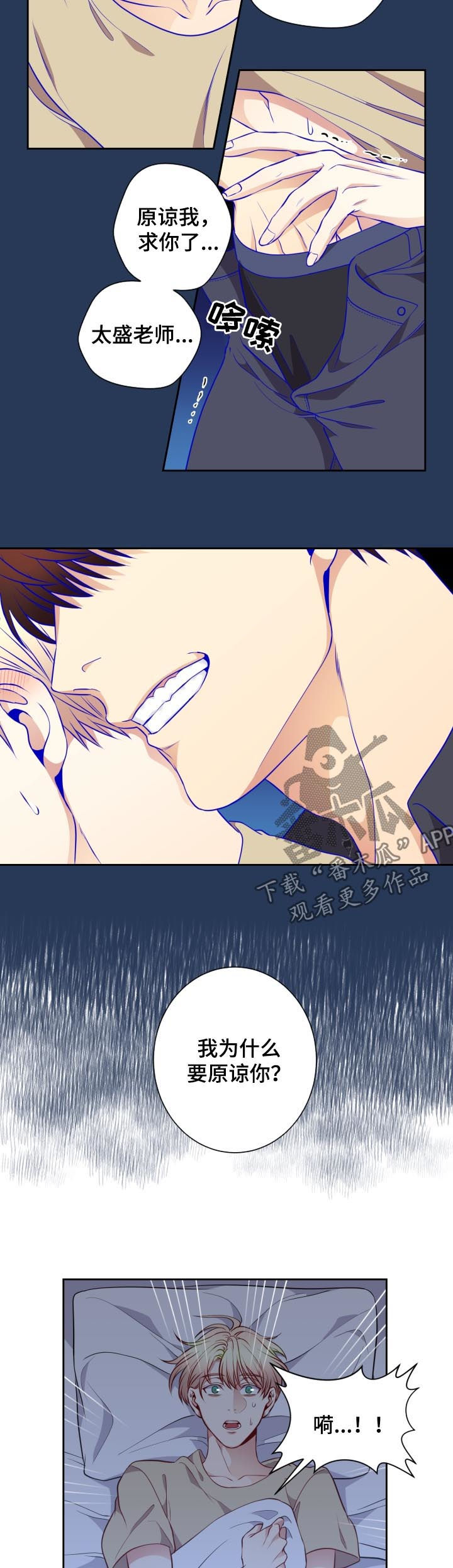 阳光老师唱歌漫画,第50章：修炼会1图