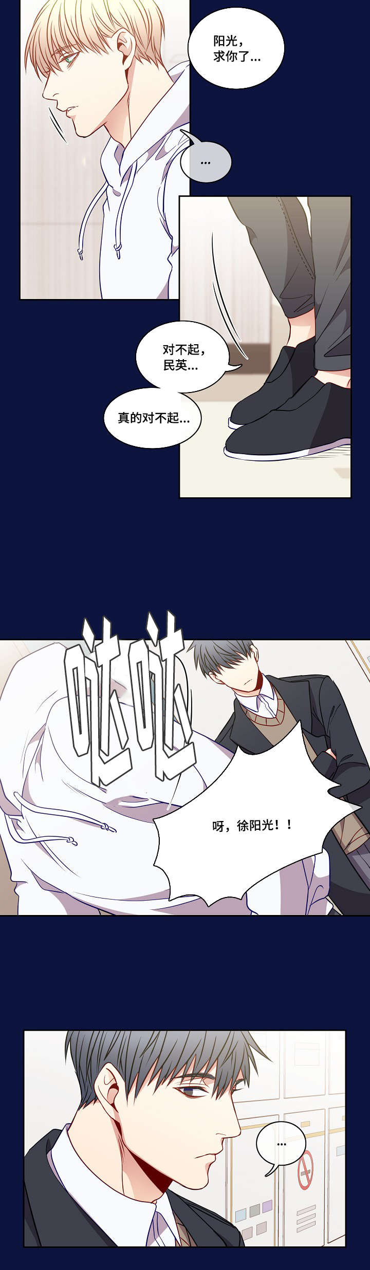 阳光老师唱歌漫画,第22章：会陪我吧1图