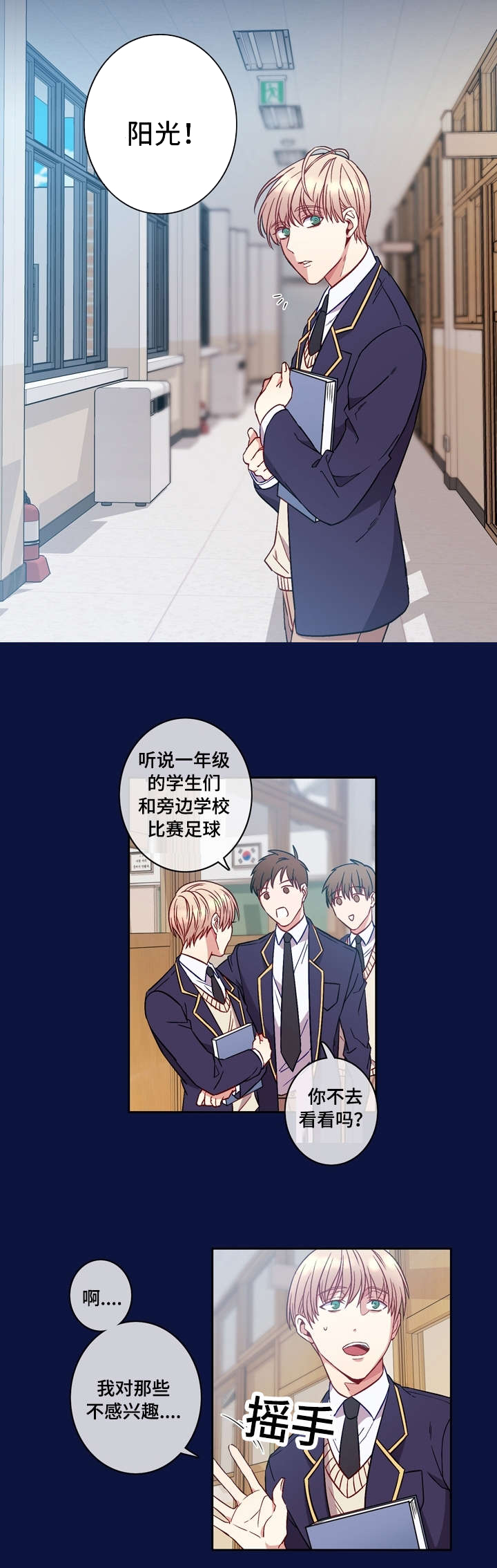 阳光老师漫画,第1章：再睡一会吧1图