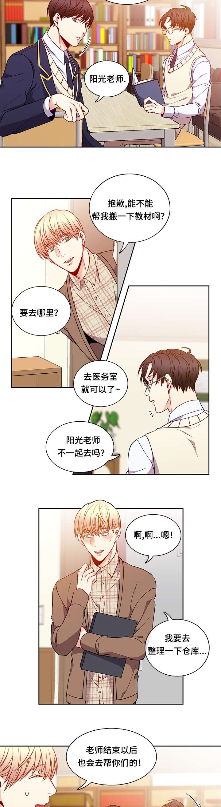 阳光老师唱歌漫画,第34章：关门1图