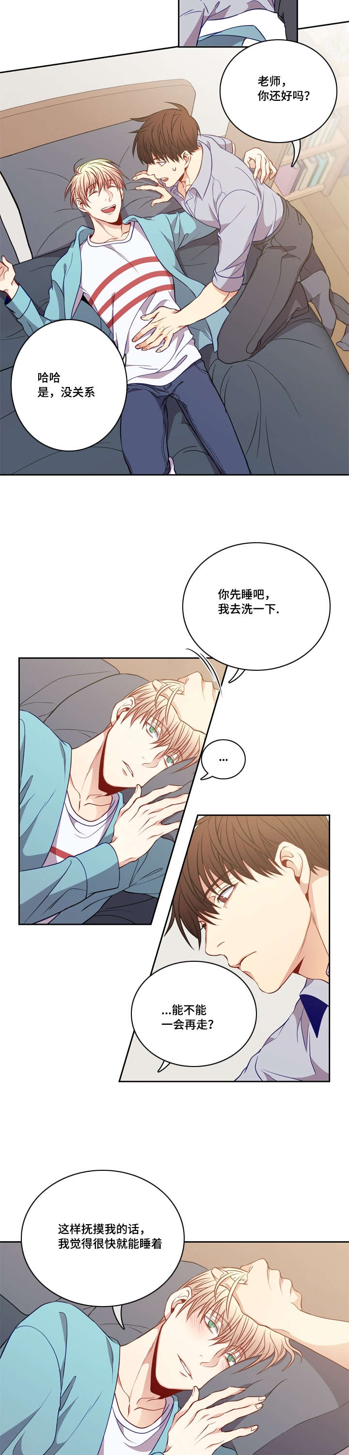 阳光老师教育咨询高级顾问漫画,第25章：抱紧1图