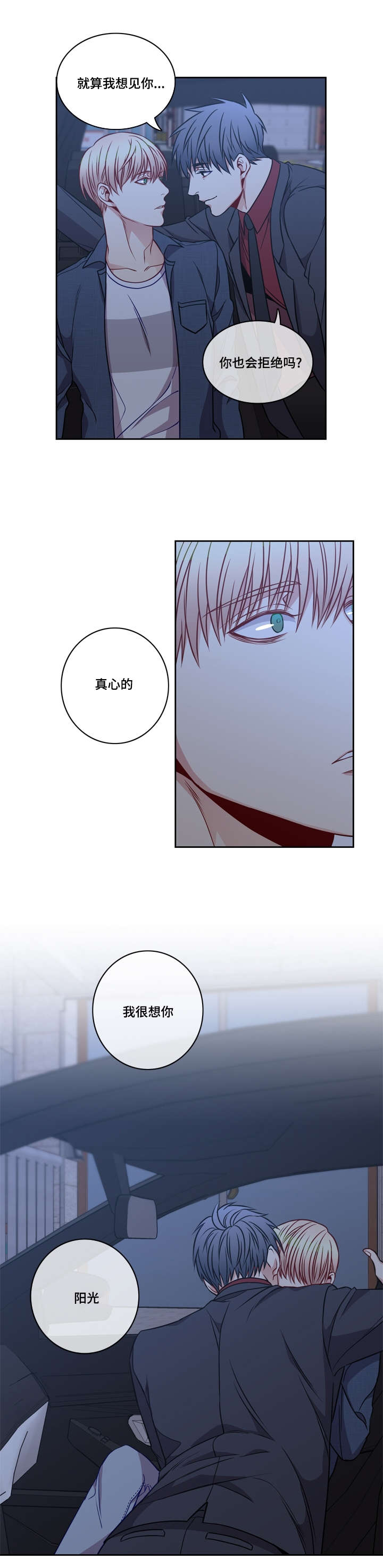 阳光老师唱歌漫画,第19章：我很想你2图