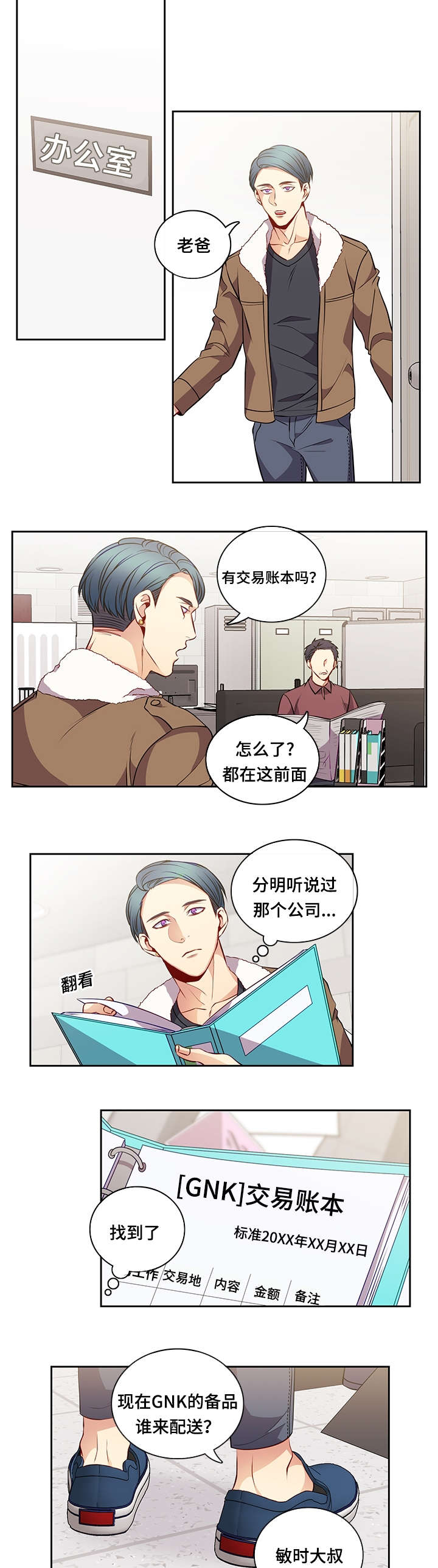 阳光老师唱歌漫画,第36章：相遇2图