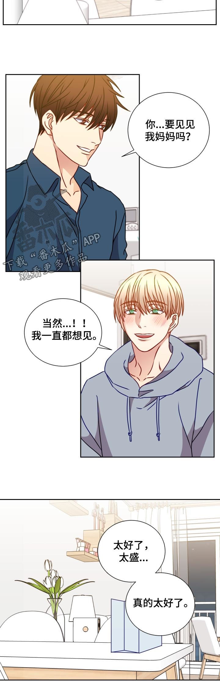 阳光老师教育咨询高级顾问漫画,第95章：被选中2图