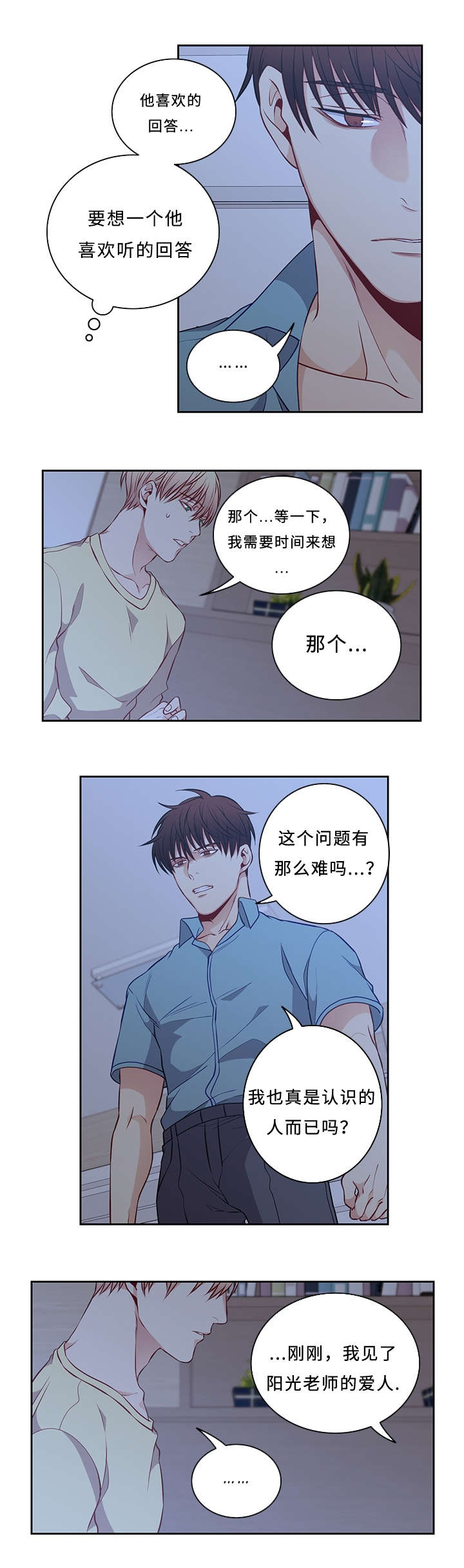 阳光老师唱歌漫画,第46章：给我点时间1图