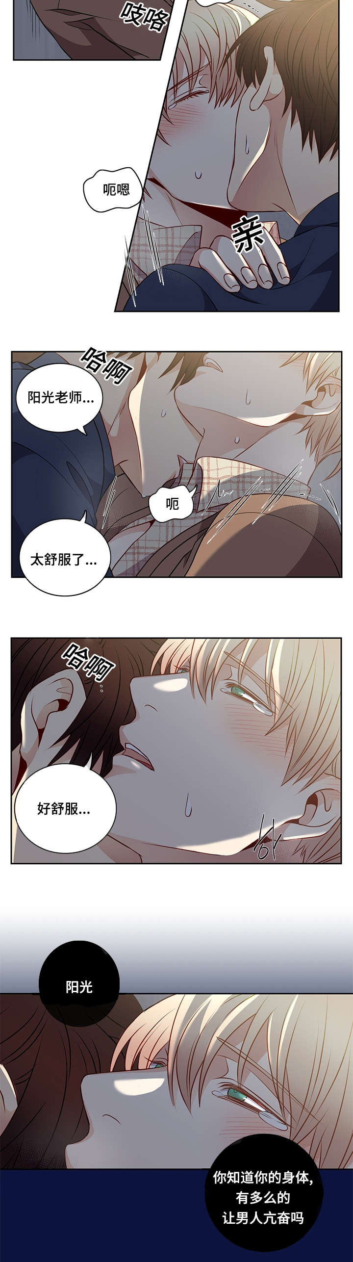 阳光老师唱歌漫画,第35章：心情很好2图