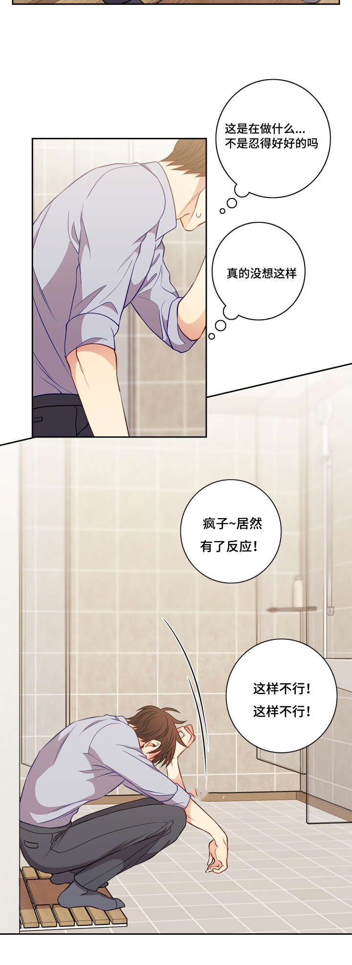 阳光老师教育咨询高级顾问漫画,第26章：继续做吧2图