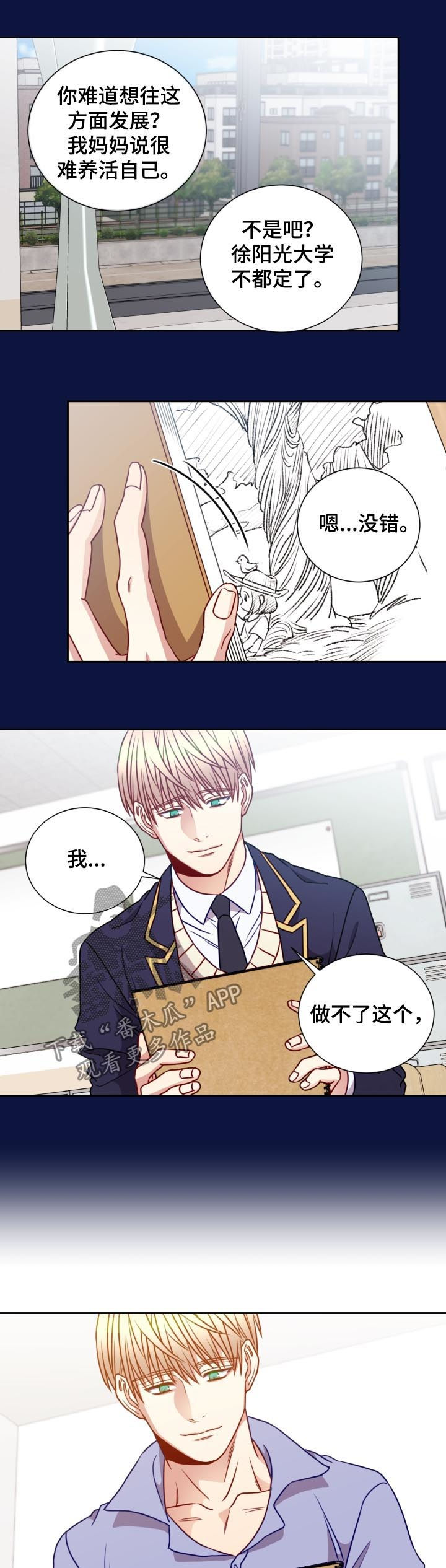阳光老师教育咨询高级顾问漫画,第71章：素描本1图