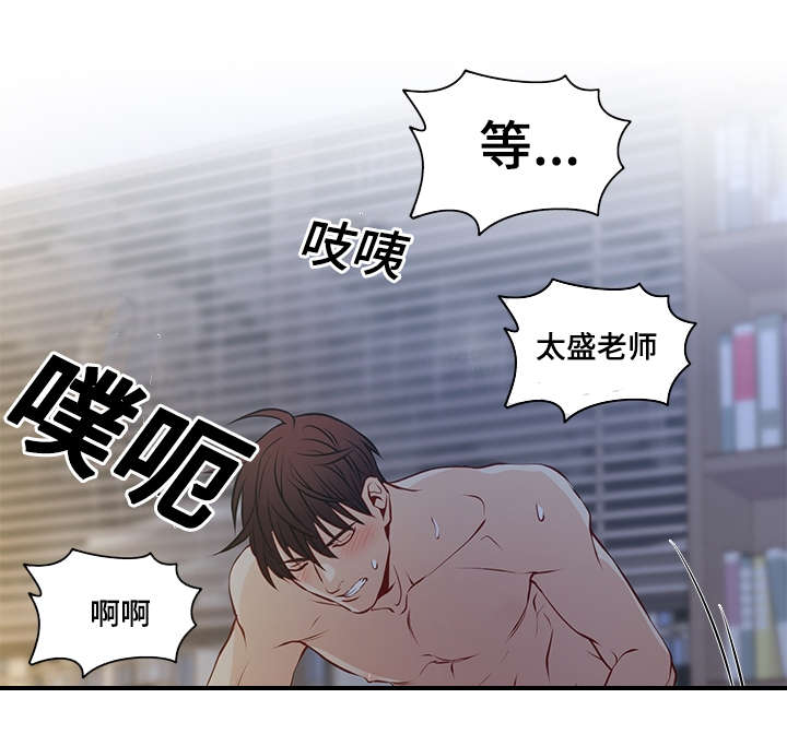 阳光老师教育咨询高级顾问漫画,第31章：我要看着你2图
