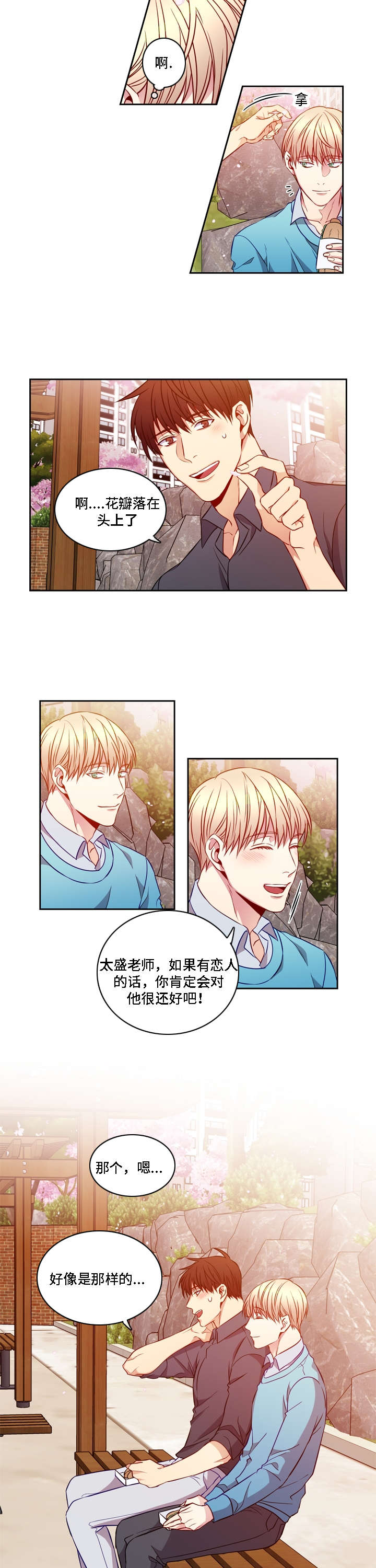 阳光老师唱歌漫画,第13章：所有改变1图
