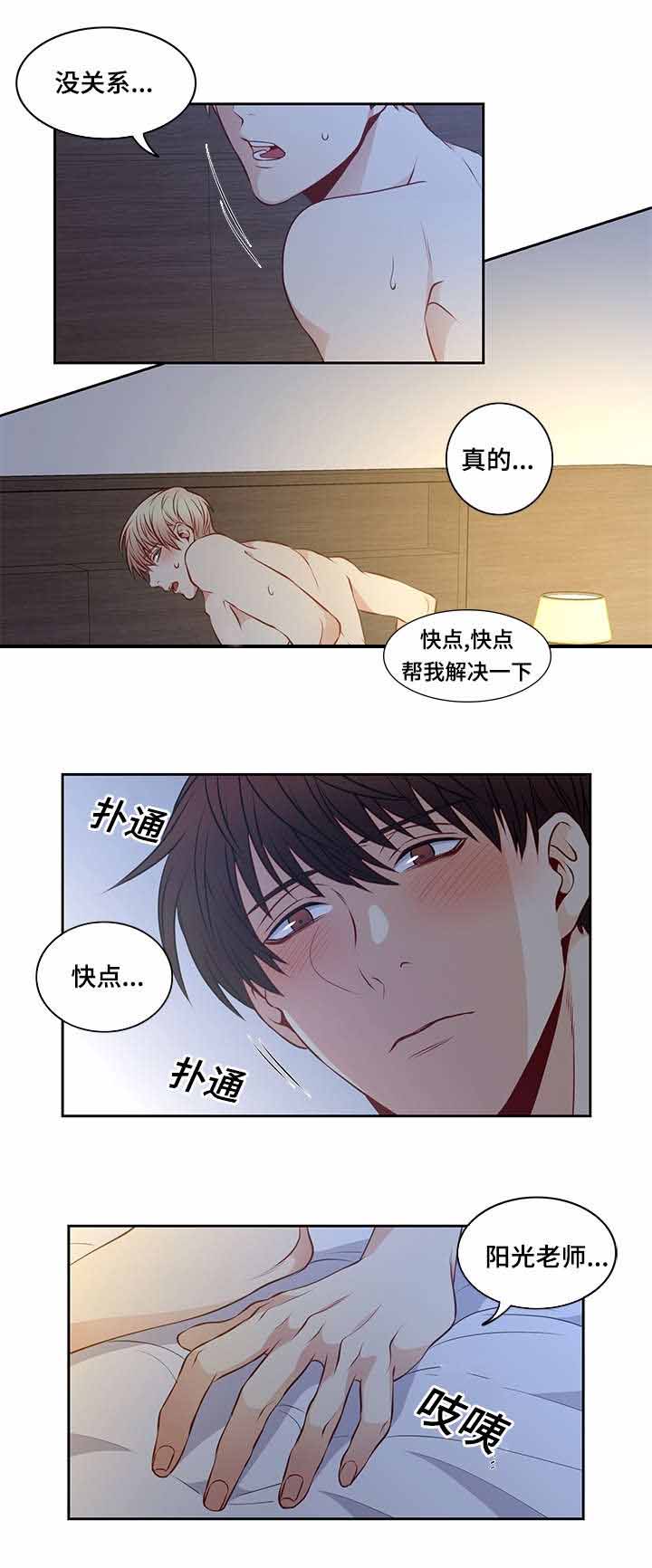 阳光老师教育咨询高级顾问漫画,第31章：我要看着你2图