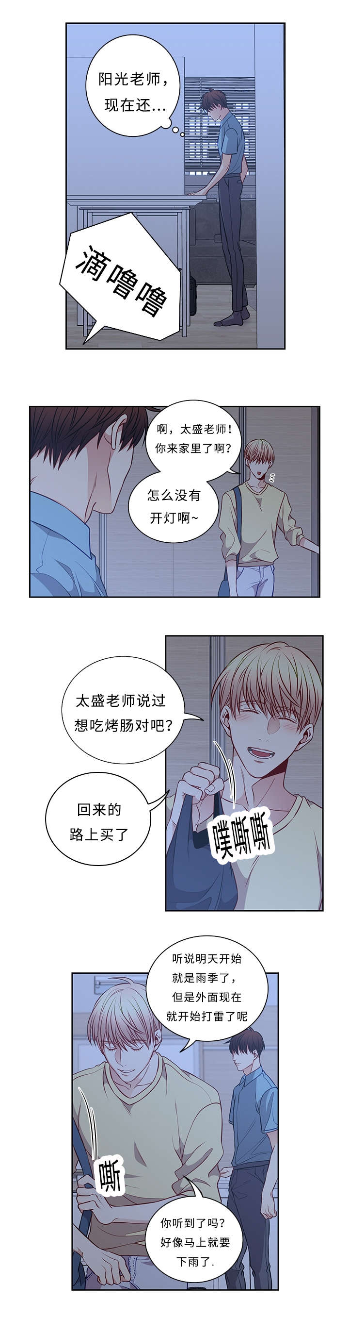 阳光老师漫画,第46章：给我点时间2图