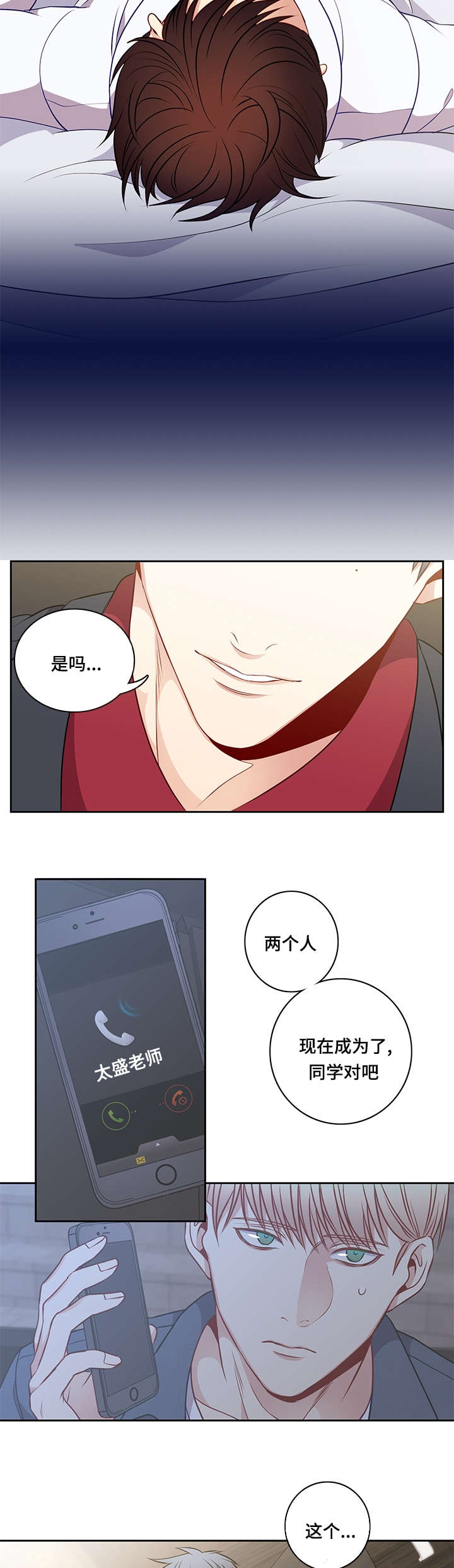 阳光老师漫画,第35章：心情很好1图
