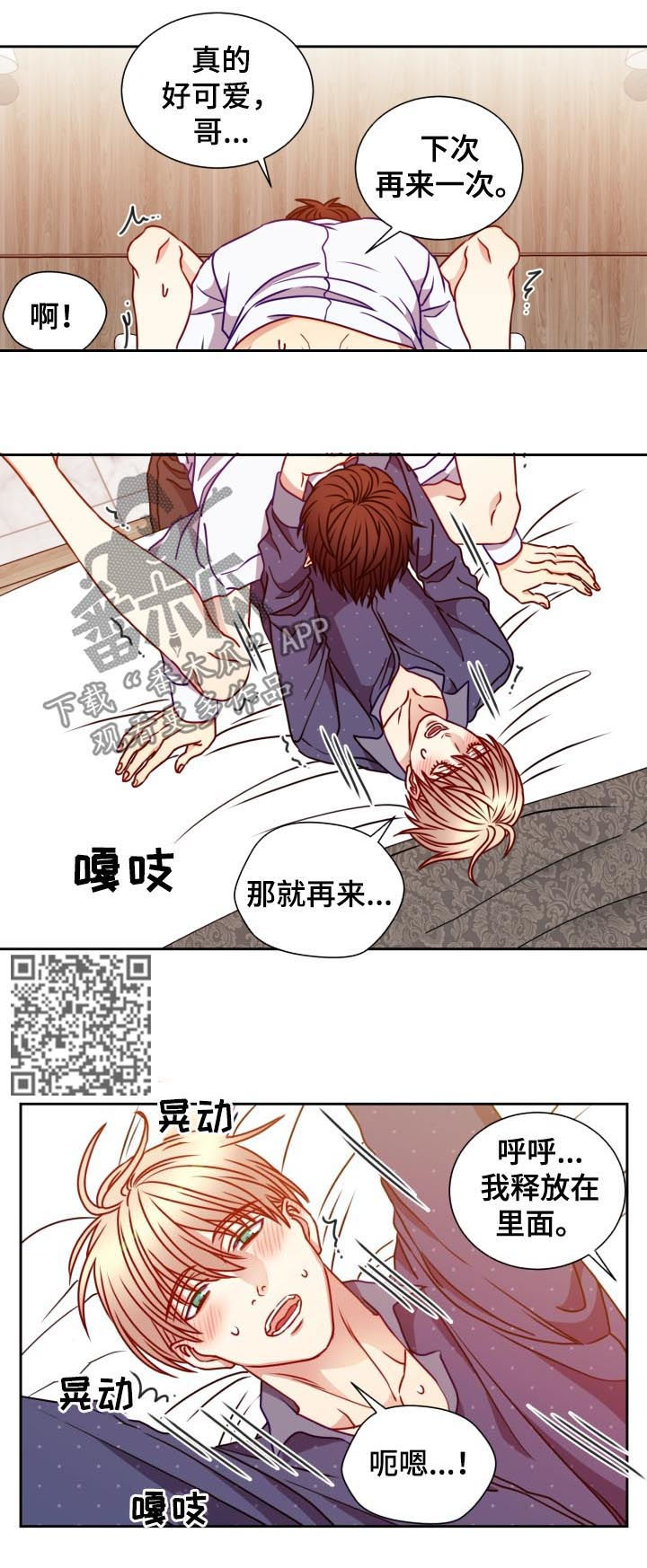 阳光老师教育咨询高级顾问漫画,第93章：下次再来2图