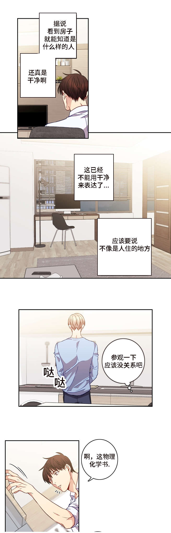 阳光老师唱歌漫画,第7章：真是第一次嘛2图