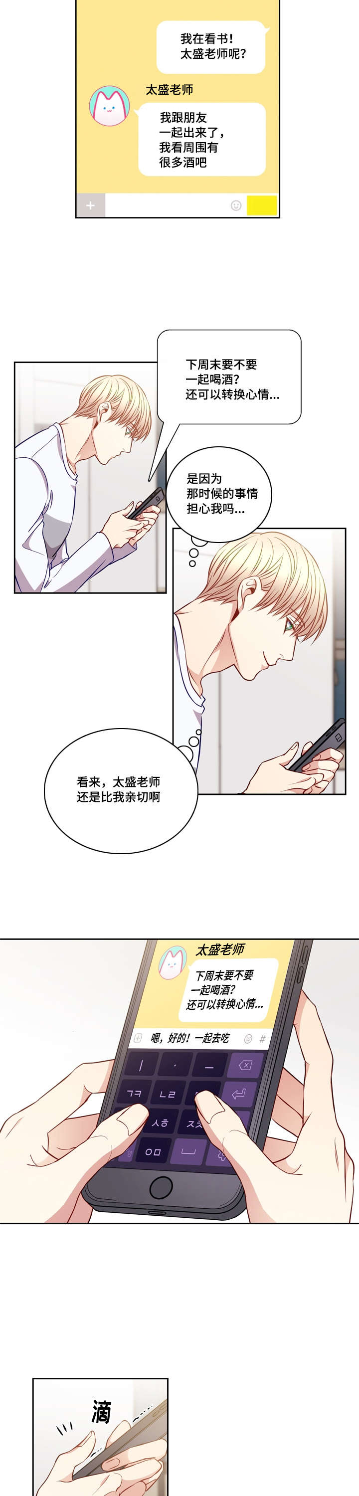阳光老师唱歌漫画,第18章：重逢2图