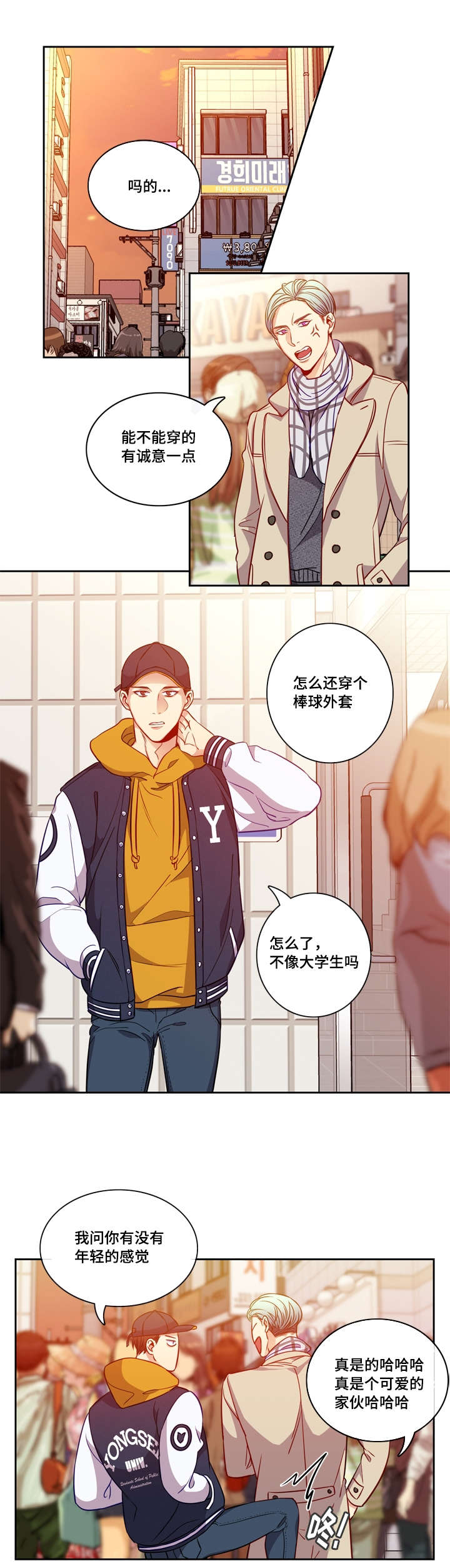 阳光老师唱歌漫画,第18章：重逢1图