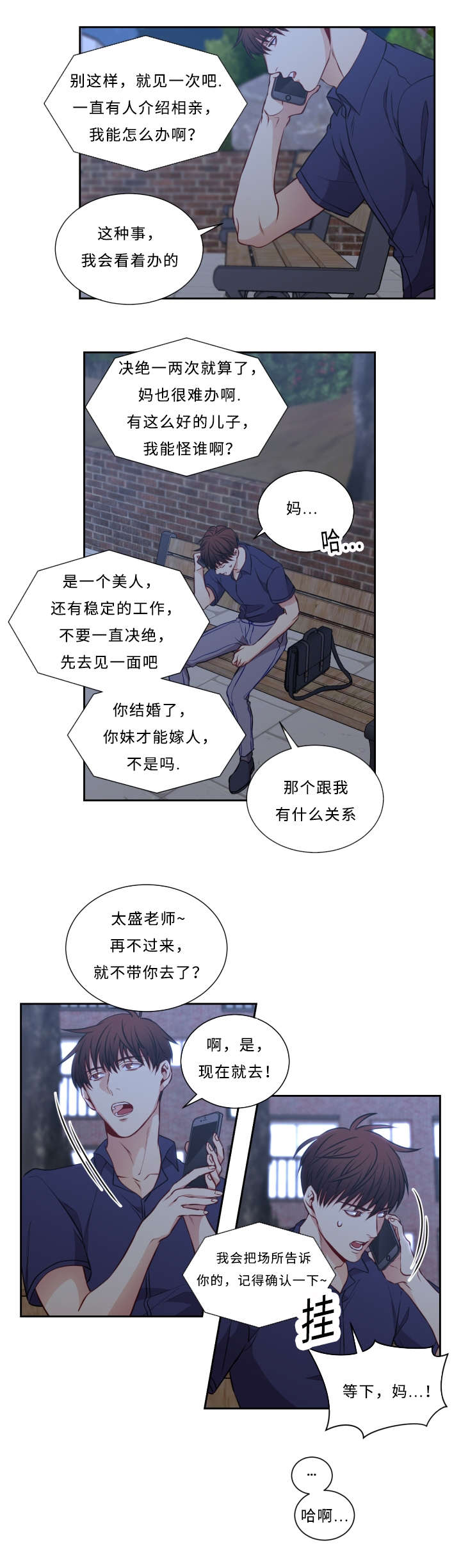 阳光老师唱歌漫画,第48章：妈妈1图