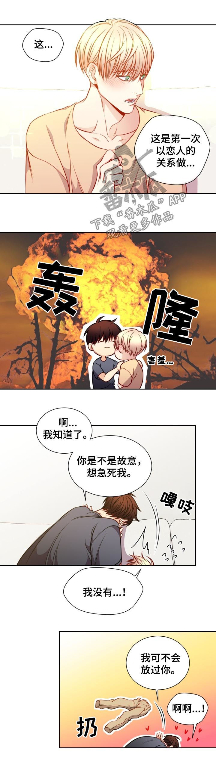 阳光老师教育咨询高级顾问漫画,第63章：恋人1图