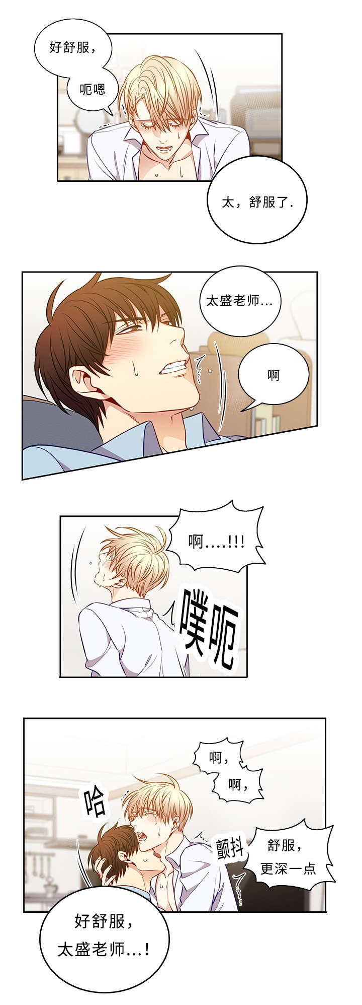 阳光老师房车最新视频漫画,第43章：我该怎么办1图