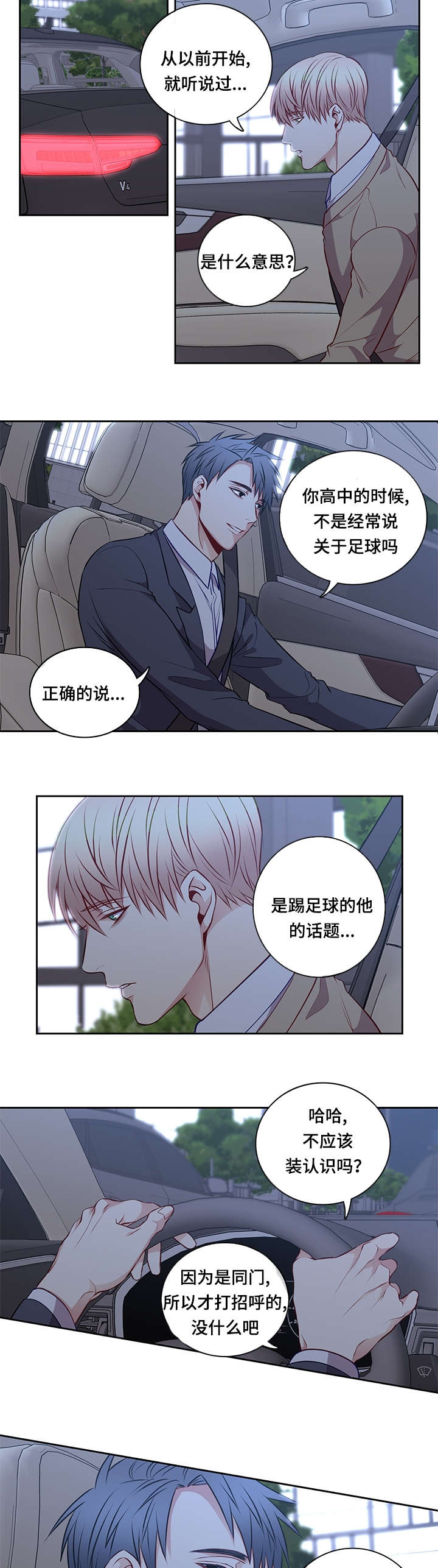 阳光老师漫画,第37章：我会支持你1图