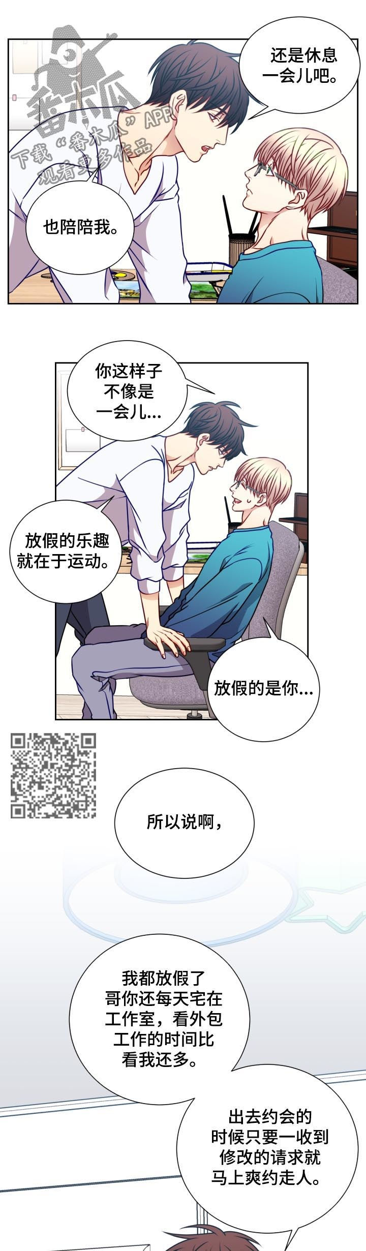 阳光老师教育咨询高级顾问漫画,第82章：工作狂1图