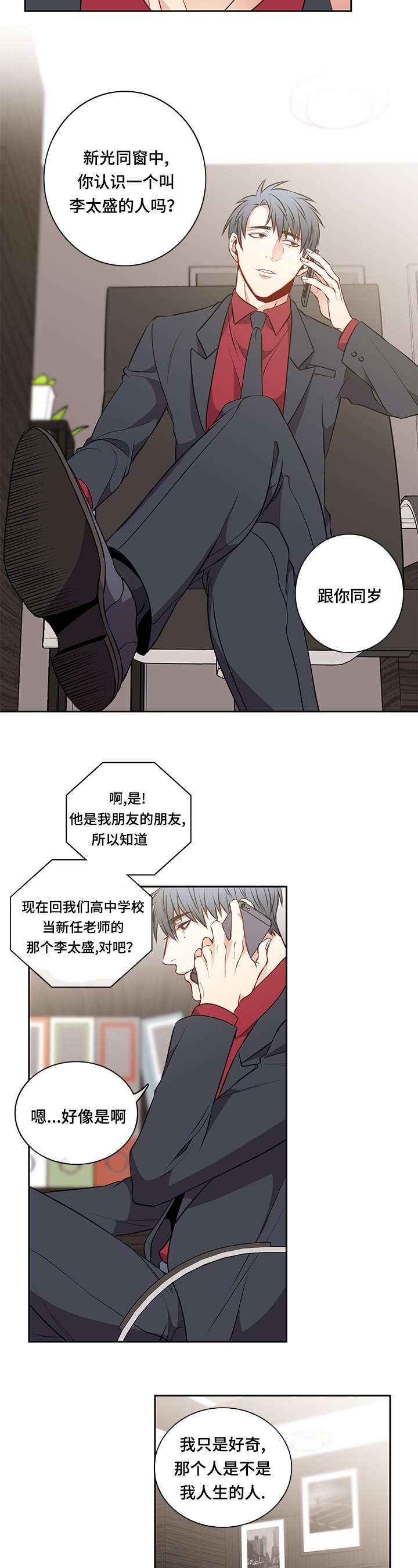 阳光老师漫画,第35章：心情很好2图