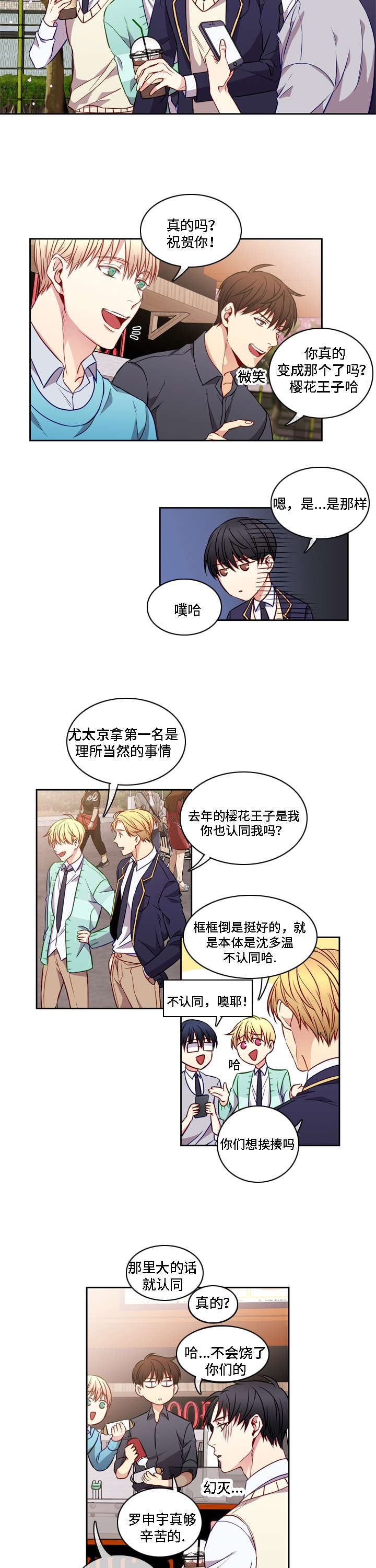 阳光老师唱歌漫画,第13章：所有改变2图