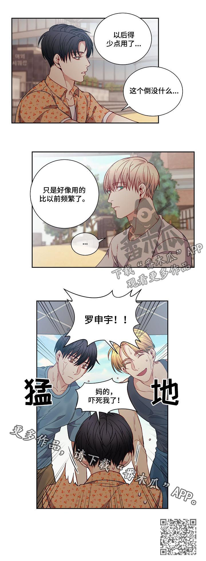 阳光老师唱歌漫画,第52章：口头禅2图