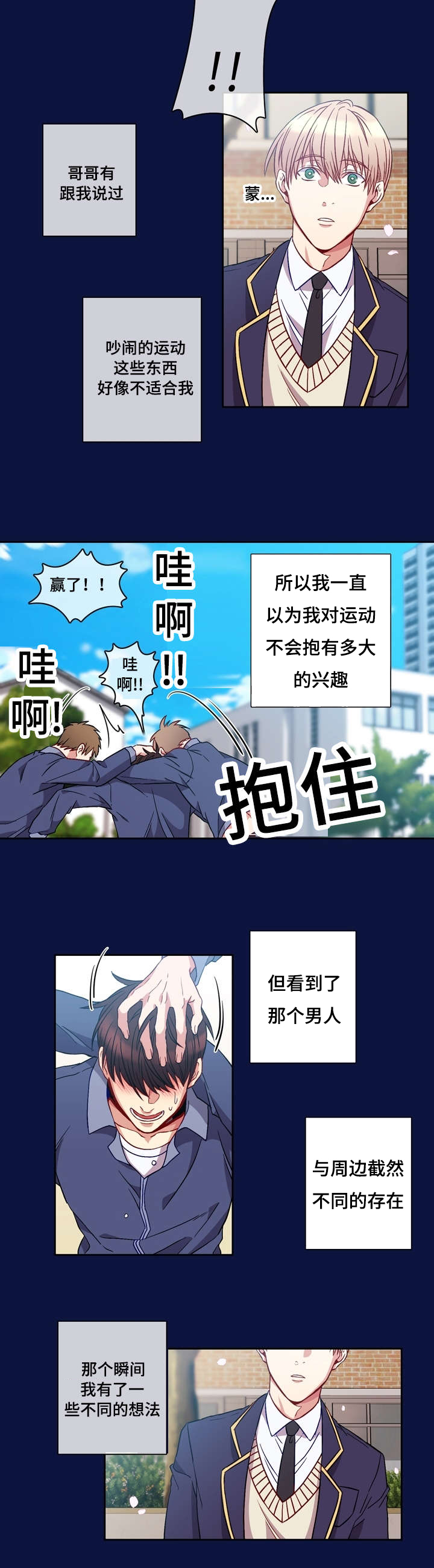 阳光老师唱歌漫画,第1章：再睡一会吧1图