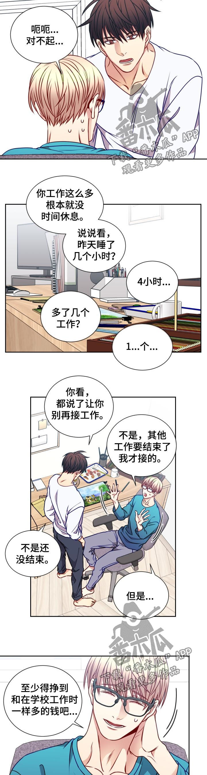 阳光老师教育咨询高级顾问漫画,第82章：工作狂2图