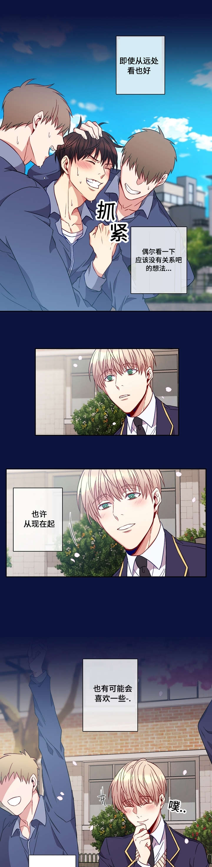 阳光老师唱歌漫画,第1章：再睡一会吧2图