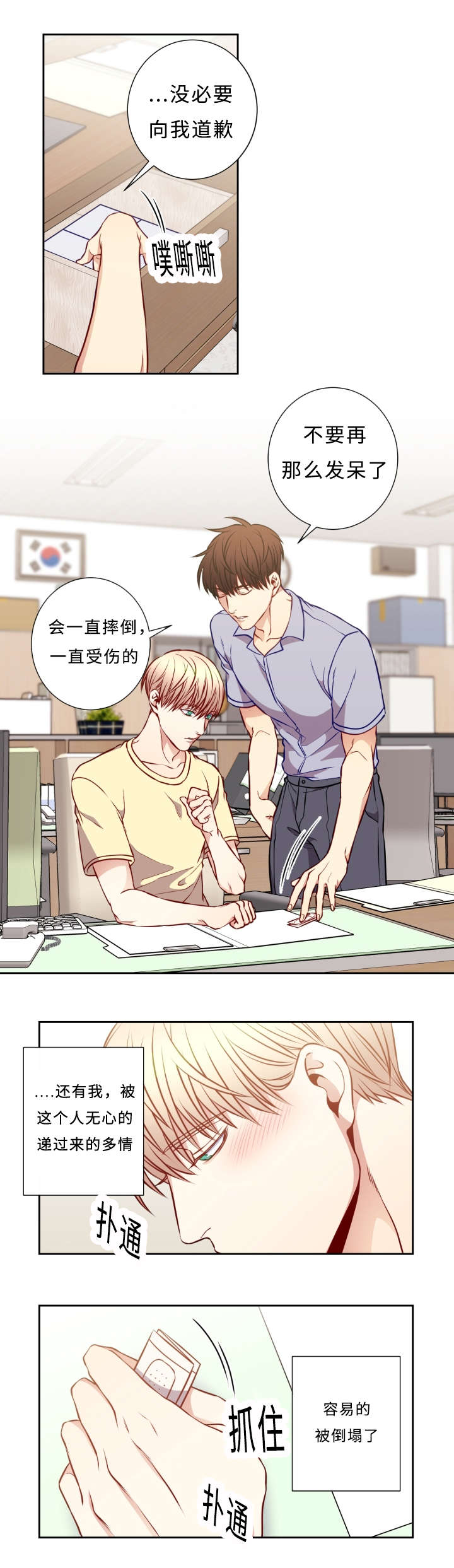 阳光老师唱歌漫画,第49章：相信2图