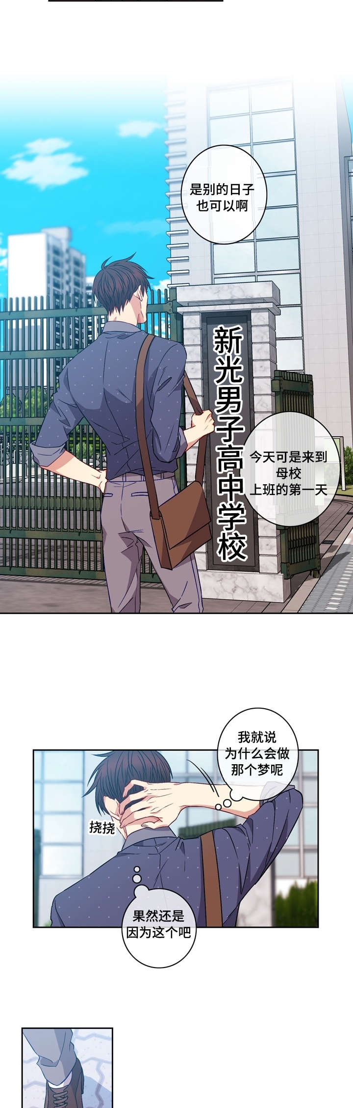 阳光老师唱歌漫画,第2章：倒霉2图
