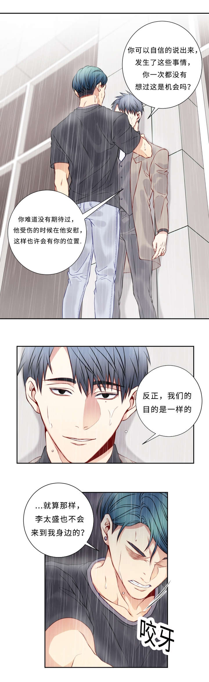 阳光老师唱歌漫画,第49章：相信2图