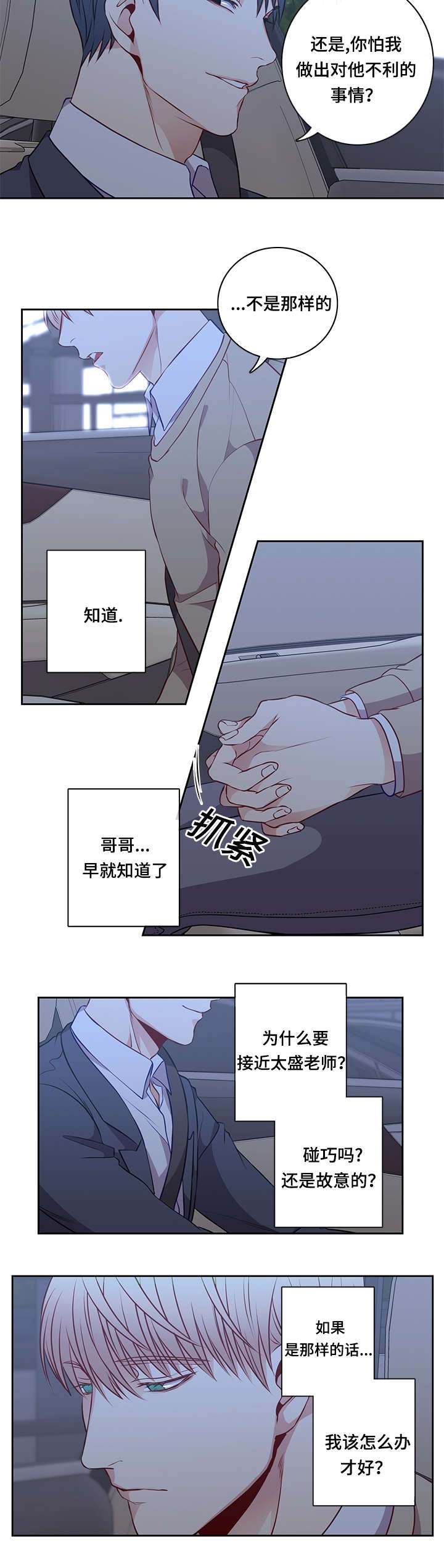 阳光老师漫画,第37章：我会支持你2图