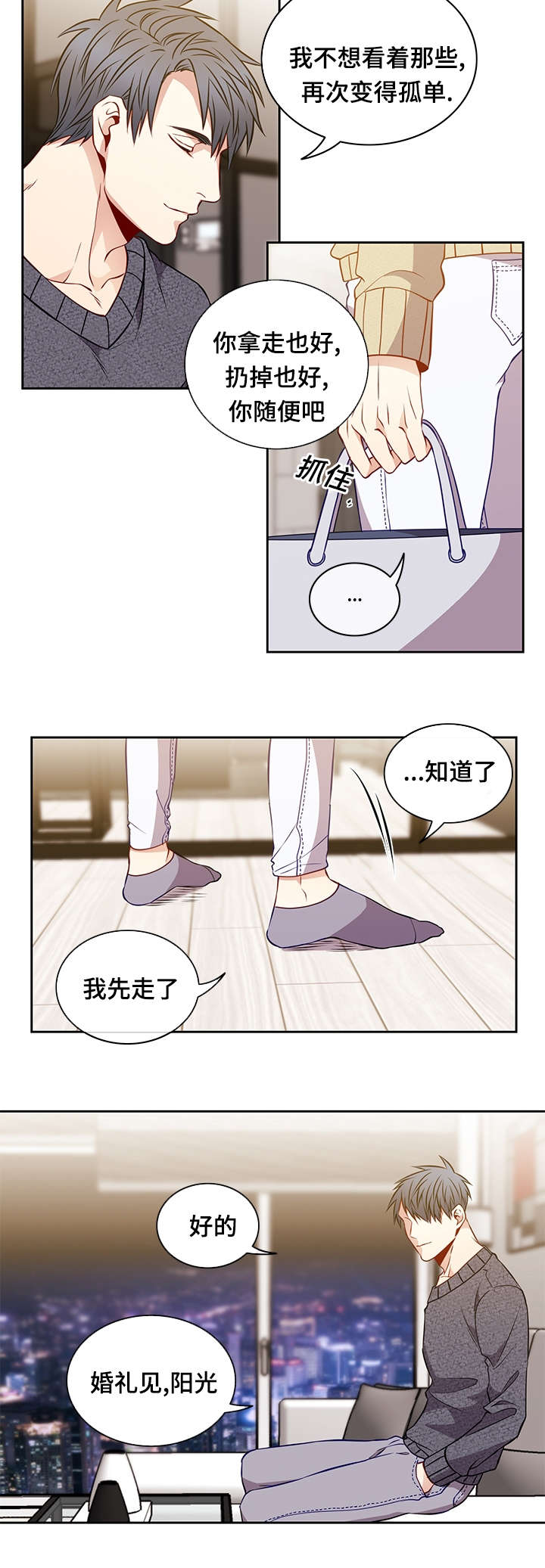 阳光老师唱歌漫画,第28章：离别1图