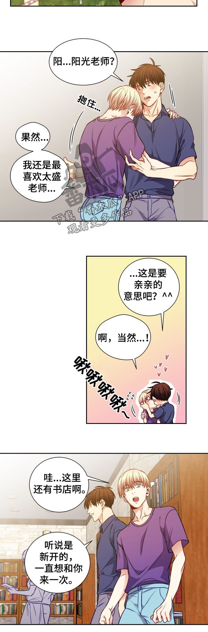 阳光老师教育咨询高级顾问漫画,第66章：书店1图
