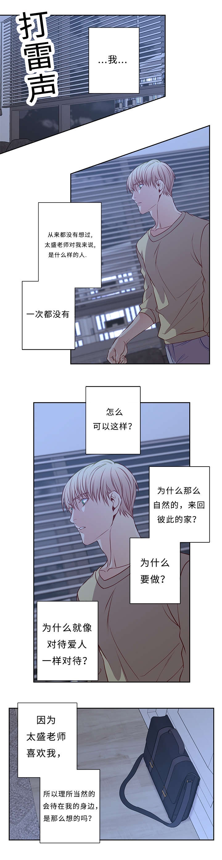 阳光老师漫画,第47章：糟糕的关系1图