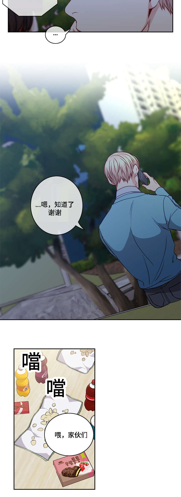阳光老师唱歌漫画,第15章：找到了2图