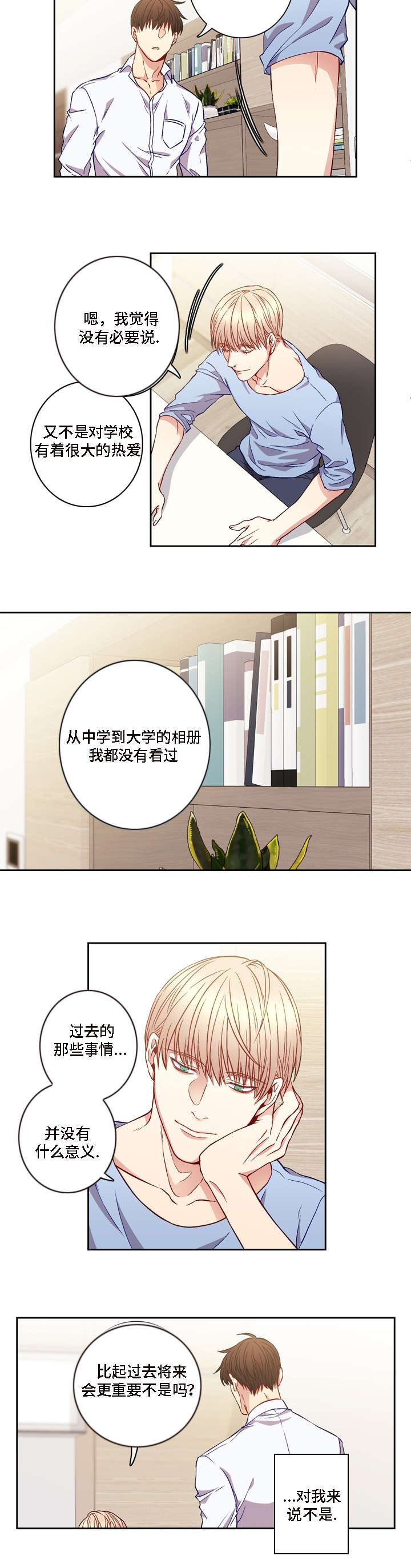 阳光老师唱歌漫画,第7章：真是第一次嘛2图