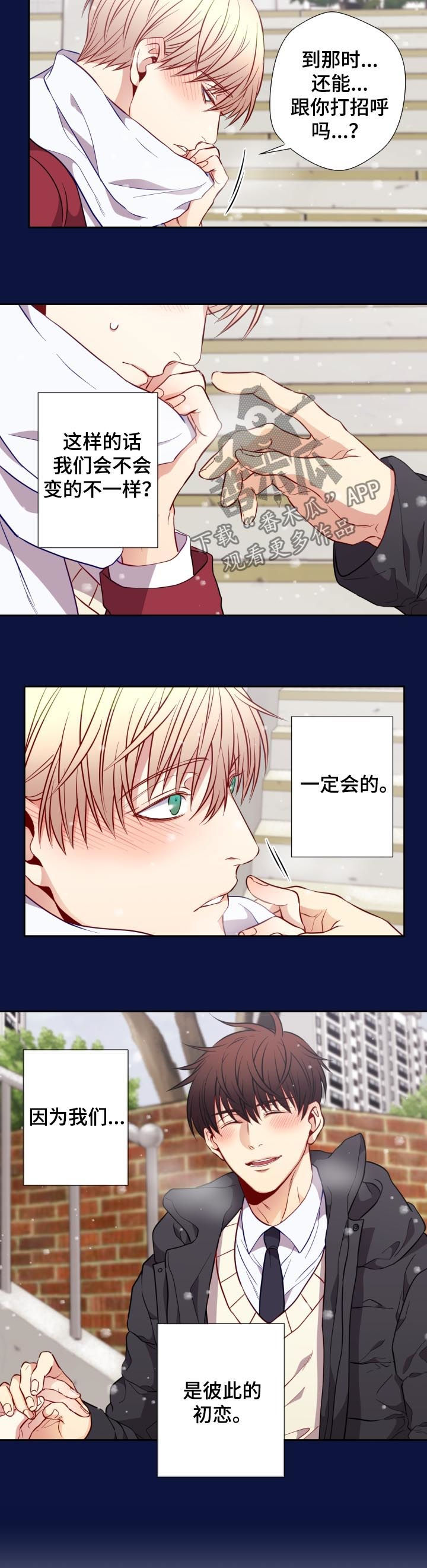 阳光老师教育咨询高级顾问漫画,第59章：彼此的初恋1图