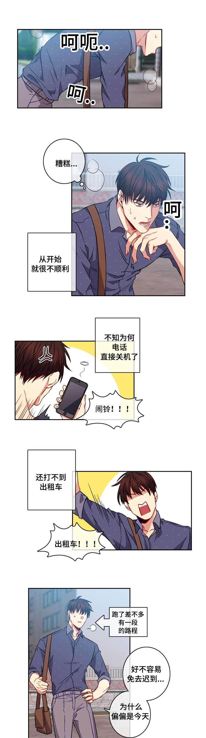 阳光老师唱歌漫画,第2章：倒霉1图