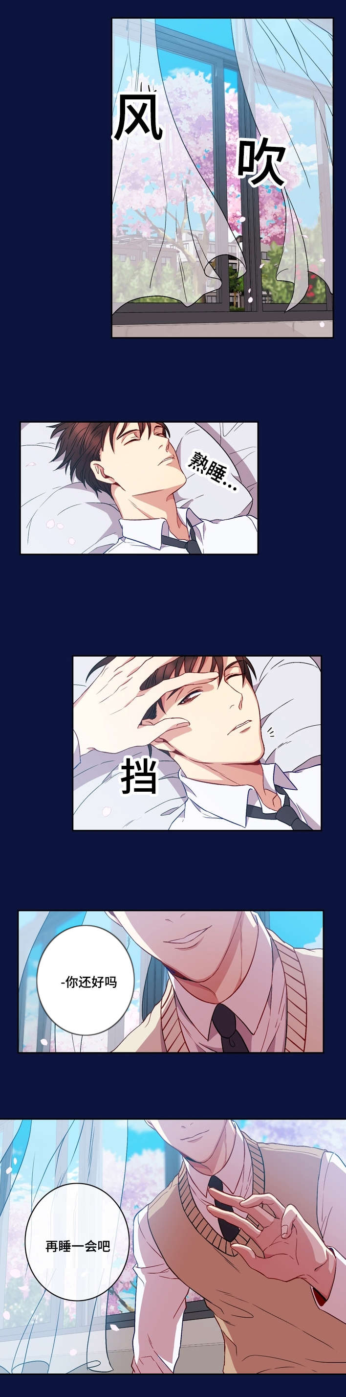 阳光老师唱歌漫画,第1章：再睡一会吧2图