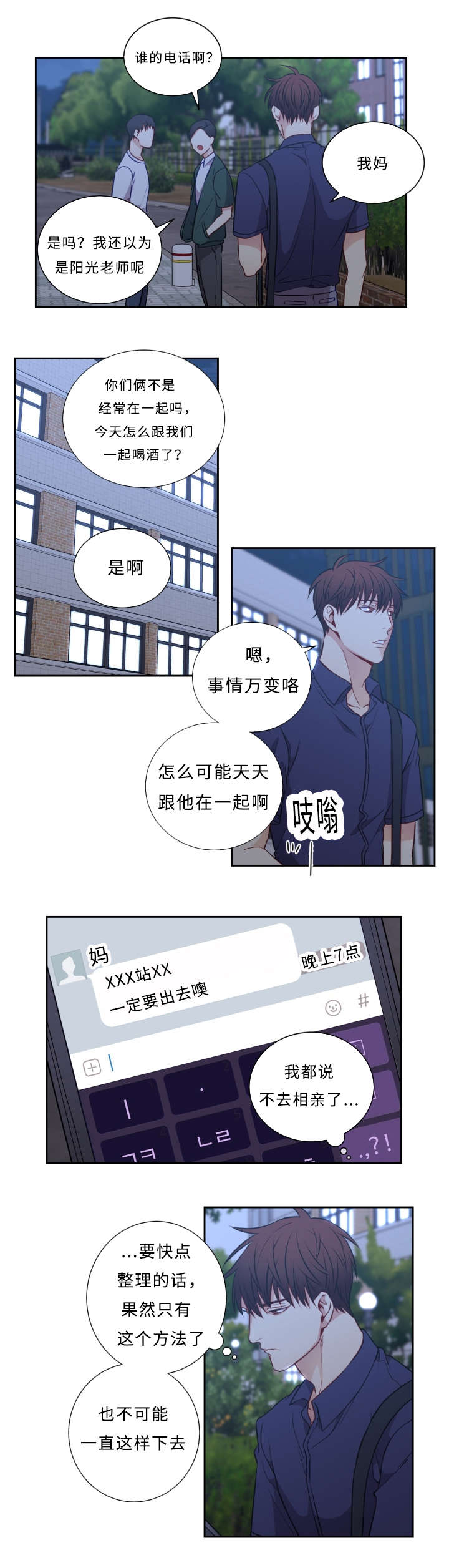 阳光老师唱歌漫画,第48章：妈妈2图