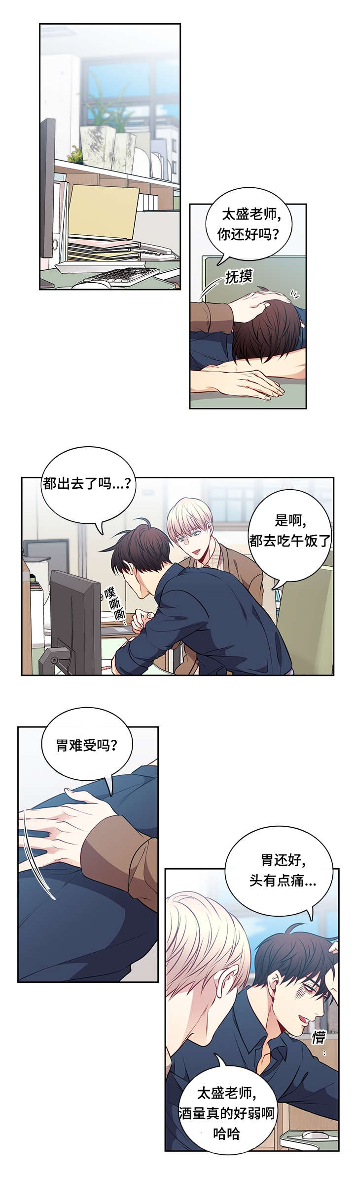 阳光老师教育咨询高级顾问漫画,第33章：惊吓1图